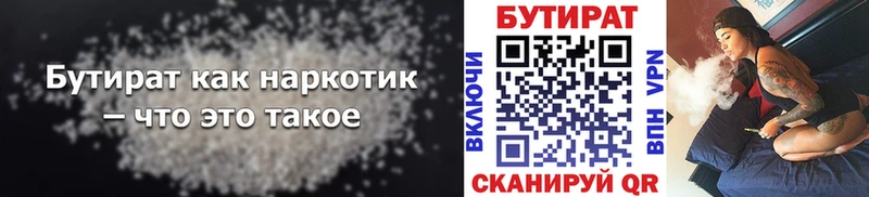 Бутират 99%  Купить закладки  Среднеколымск 